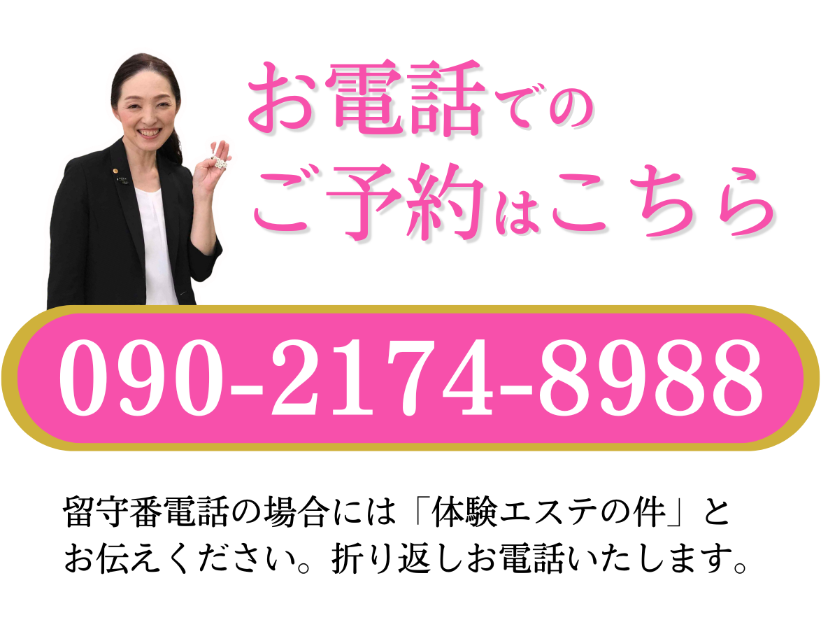 ワミレス　ウインズ銀座・浦和サロン　角質エステ体験コース　佐藤佳寿子　電話予約